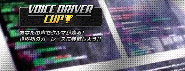 Voice Driver Grand Prix